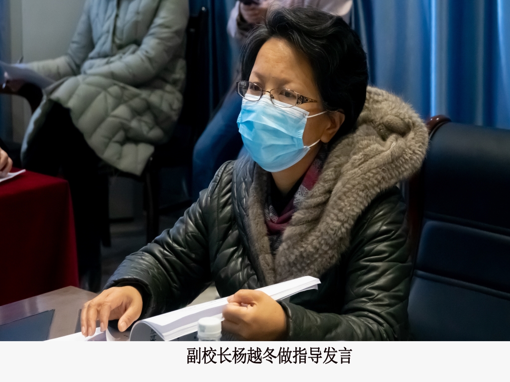 4副校长杨越冬提出意见建议